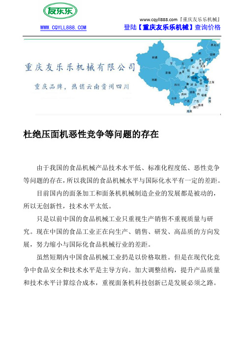 杜绝压面机恶性竞争等问题的存在