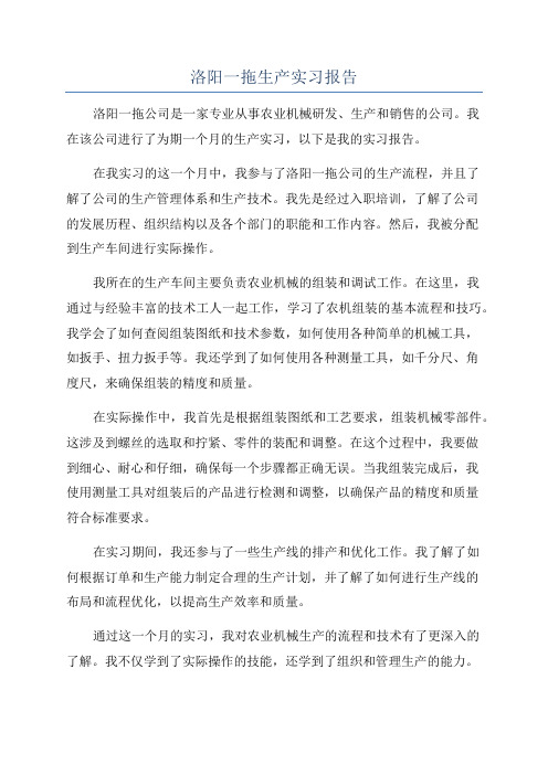 洛阳一拖生产实习报告