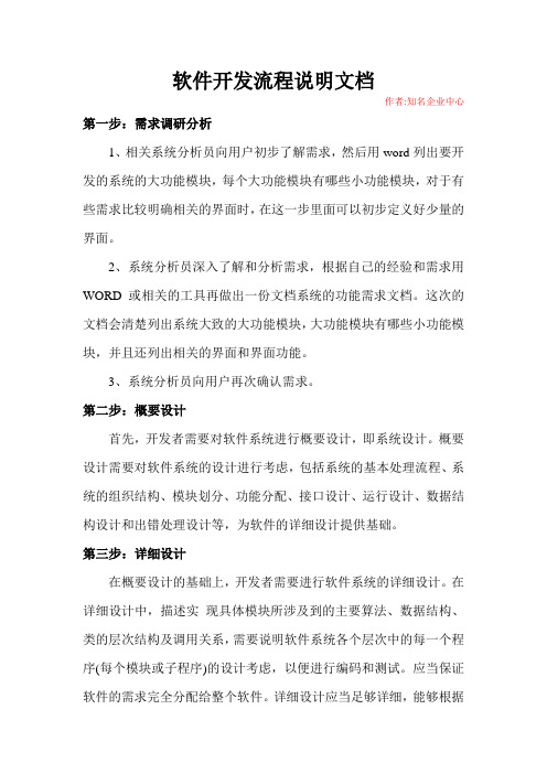 软件开发流程说明文档