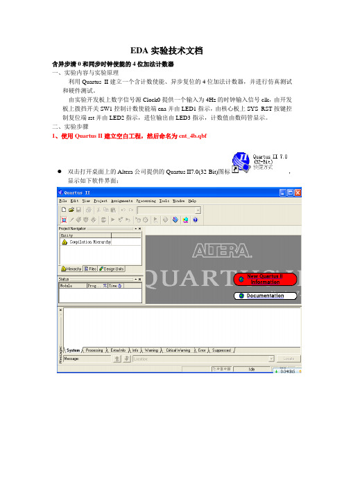 如何使用QuartusII7.0