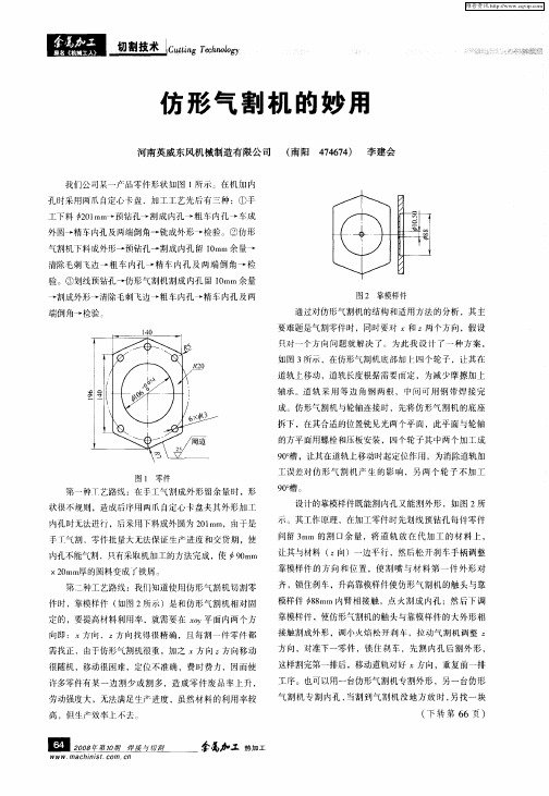 仿形气割机的妙用