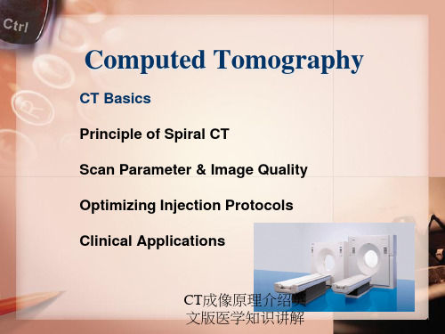 CT成像原理介绍英文版医学知识讲解培训课件