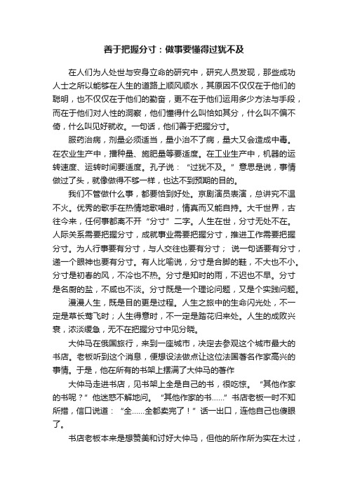 善于把握分寸：做事要懂得过犹不及