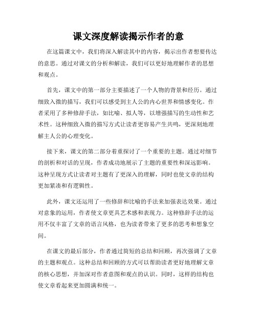 课文深度解读揭示作者的意