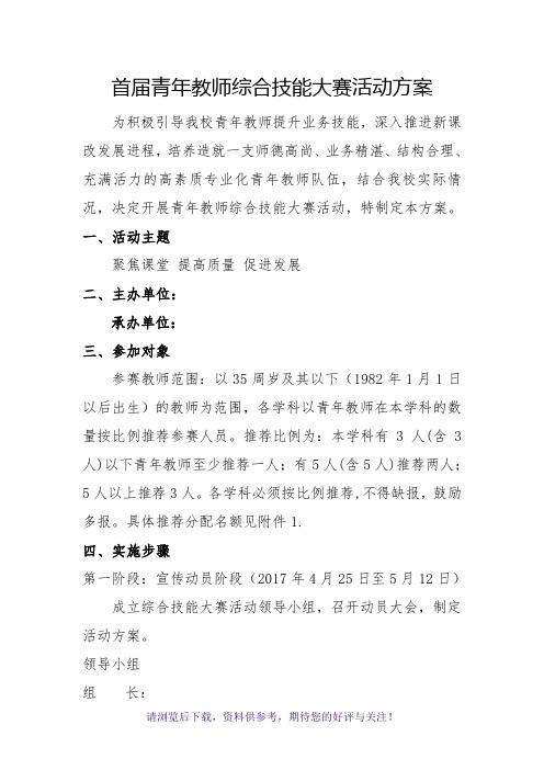 教师技能大赛活动方案