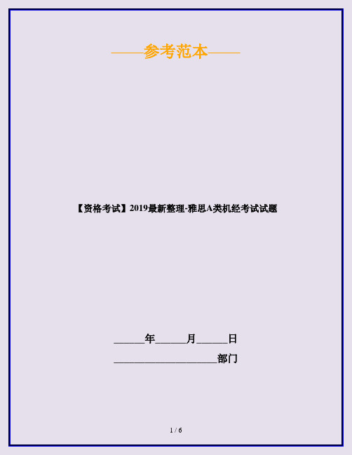 【资格考试】2019最新整理-雅思A类机经考试试题