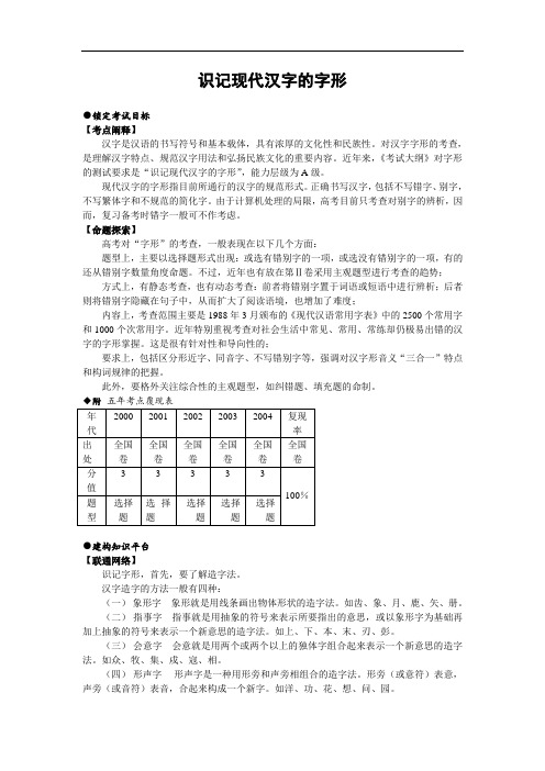 高三语文教案-专项知识讲解：识记现代汉字的字形3 精品