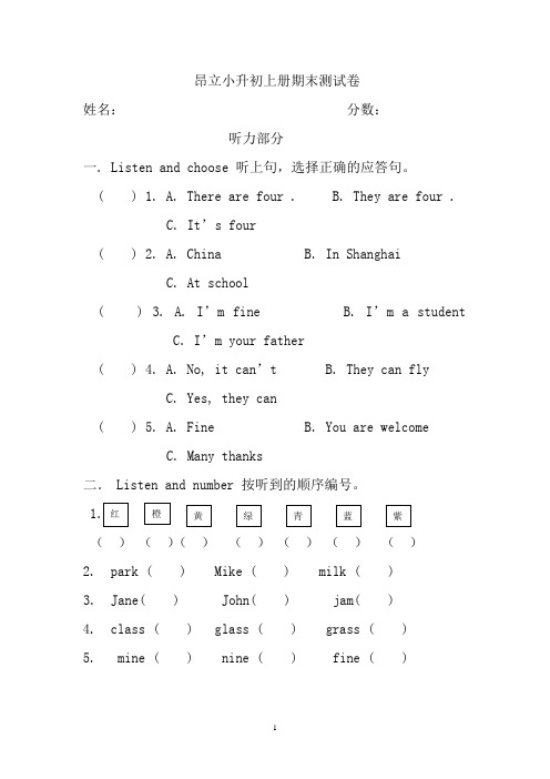 昂立小升初A册期末测试卷