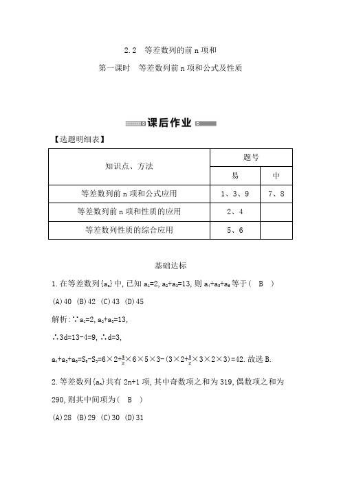 等差数列前n项和公式及性质