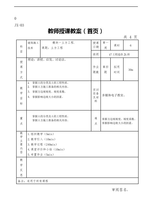 建筑施工技术教案-土方工程1