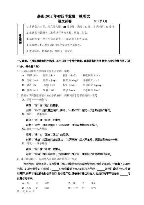 12燕山一模语文试题及答案