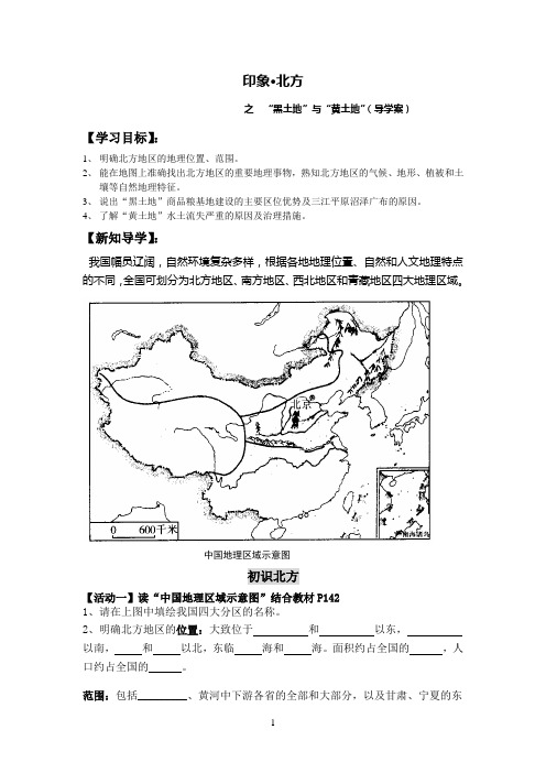 北方地区导学案