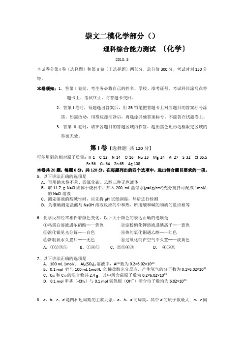 崇文二模化学部分().doc[1]