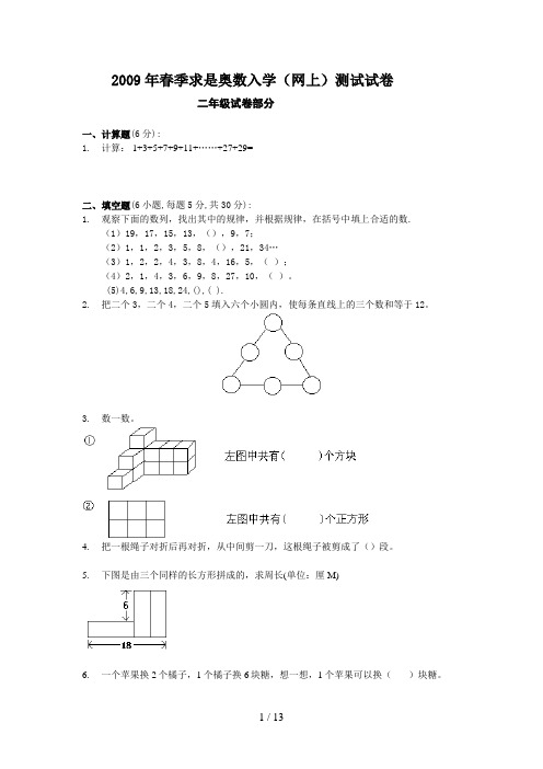 年春季求是奥数入学(网上)测试试题