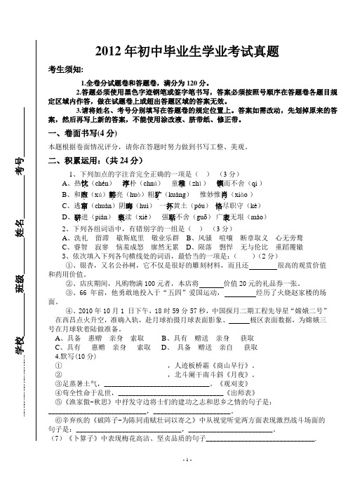 2012年中考语文仿真试题