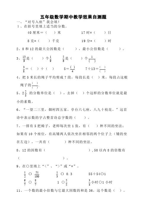 最新五年级数学下册期中自主测试题