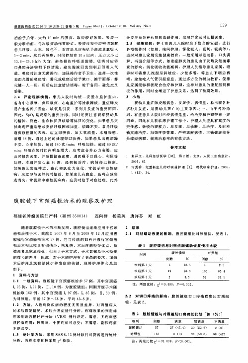 腹腔镜下宫颈癌根治术的观察及护理