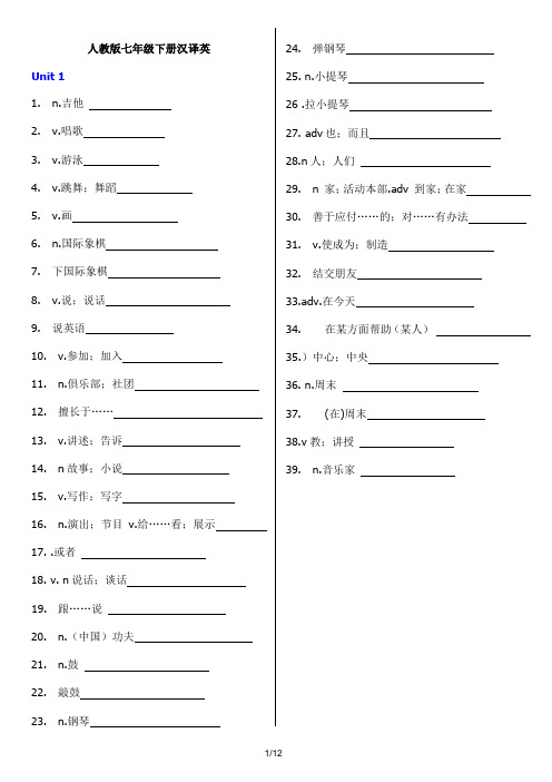 人教版七年级下册英语单词默写(汉译英)