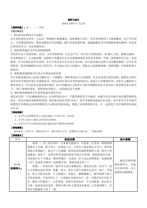 中学生心理健康教育《挫折与成长》主题班会教案