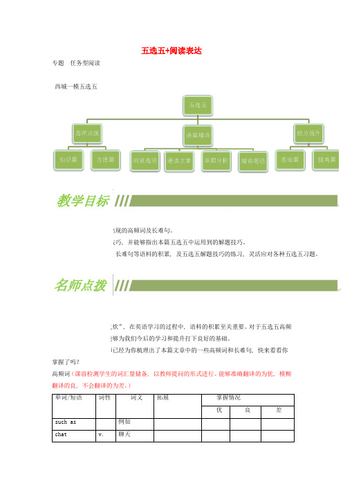 北京市2019中考英语二轮复习 五选五+阅读表达1