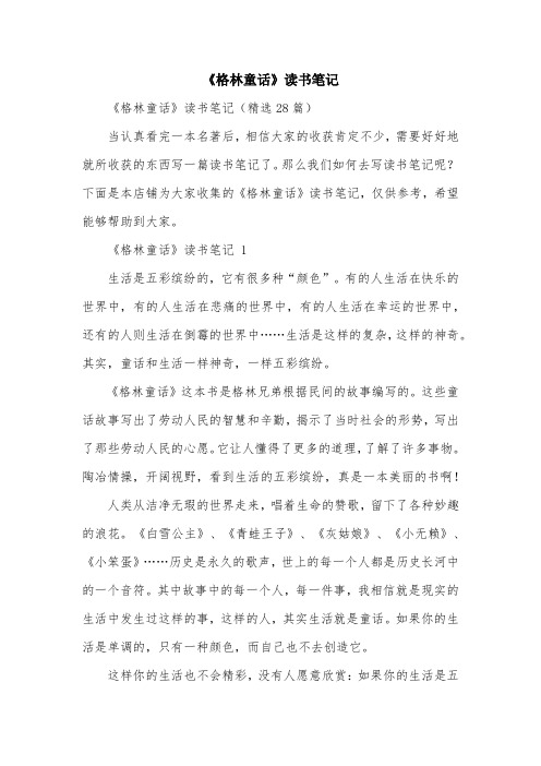 《格林童话》读书笔记