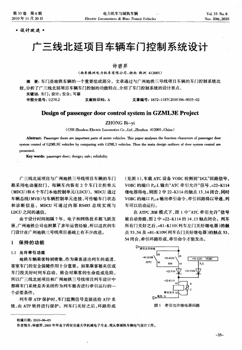 广三线北延项目车辆车门控制系统设计