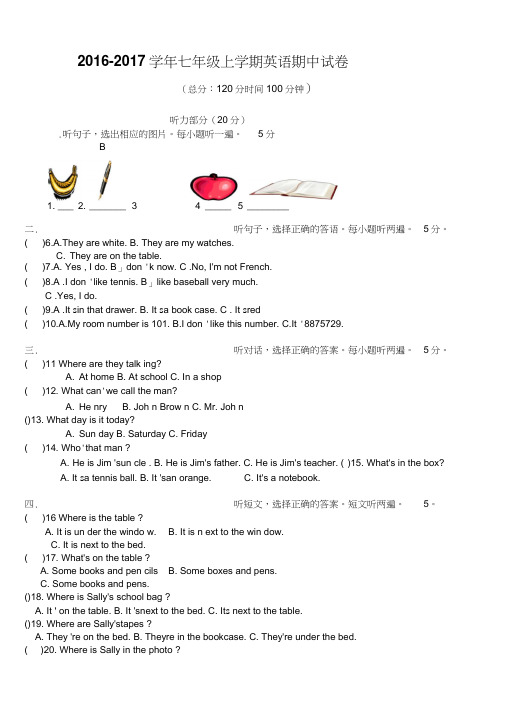 2016-2017学年人教版七年级上学期英语期中试卷及答案