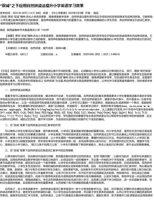 “双减”之下应用自然拼读法提升小学英语学习效果