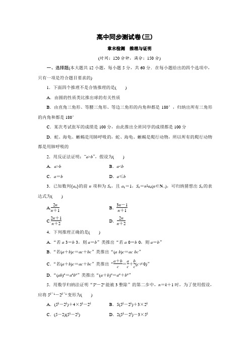 【高考必备】优化方案·高中同步测试卷·北师大数学选修2-2：高中同步测试卷(三)Word版含答案[精品原创]