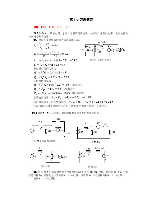 电工技术与电子技术(唐庆玉)第1-4章习题解答