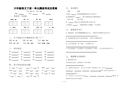 六年级语文下册一单元摸底考试及答案