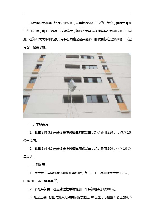 郑州家具吊装公司收费标准