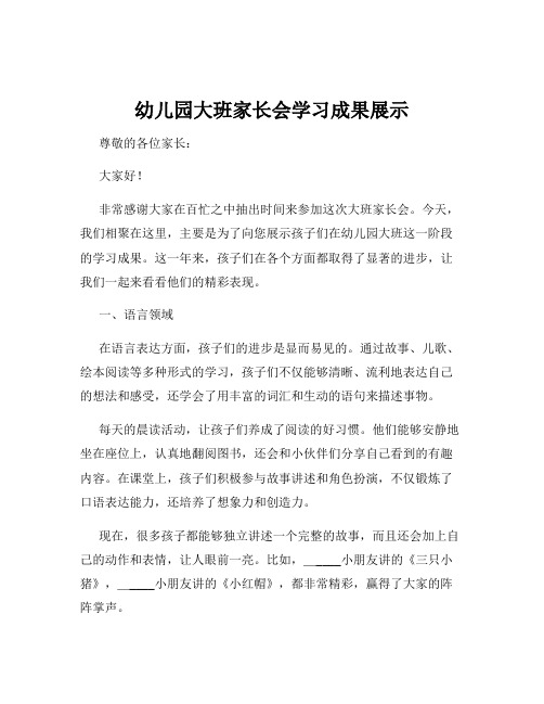 幼儿园大班家长会学习成果展示