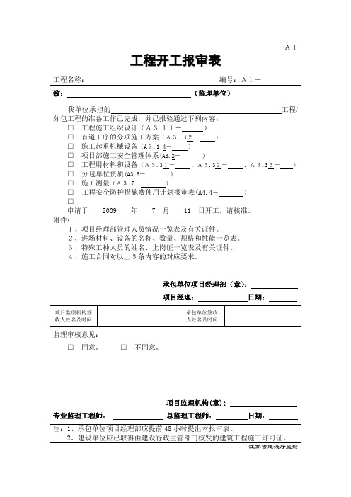监理报表(施工单位)