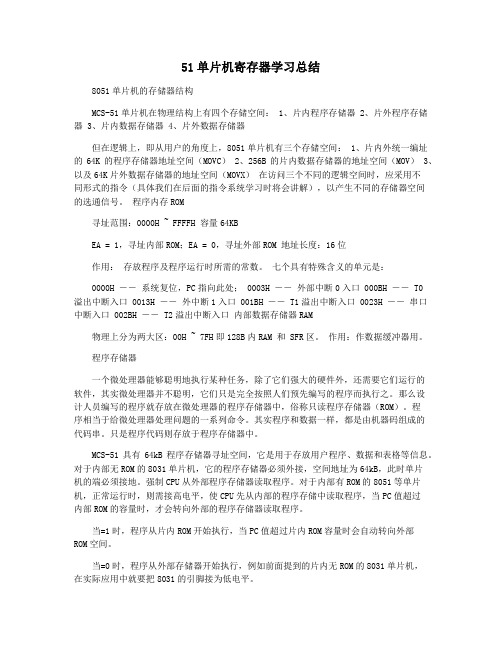 51单片机寄存器学习总结