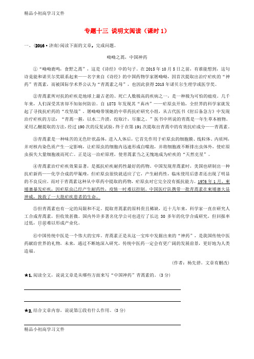 【精品】济南专版中考语文总复习专题十三说明文阅读课时1习题