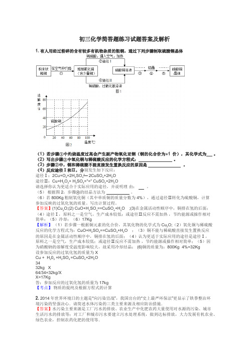 初三化学简答题练习试题集
