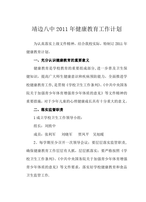 2011年健康教育工作计划9
