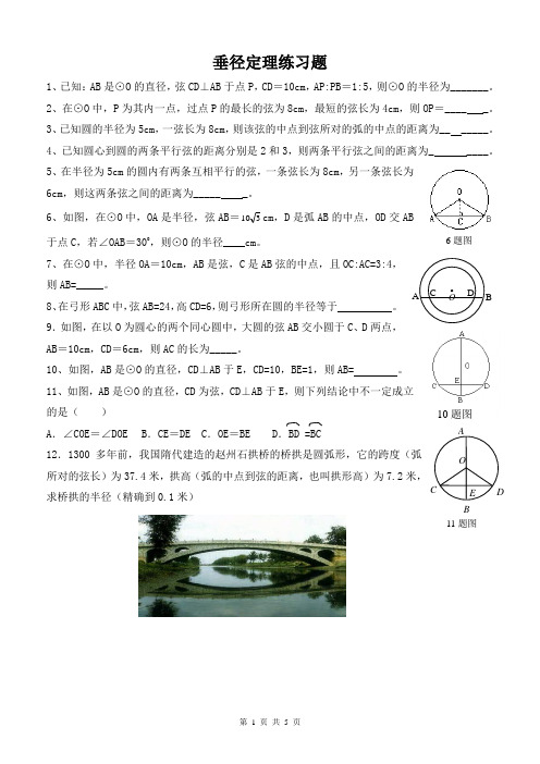 垂径定理练习题