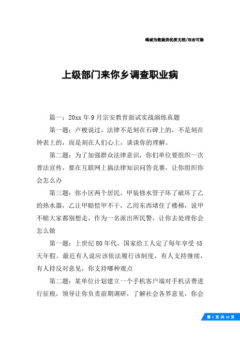 上级部门来你乡调查职业病