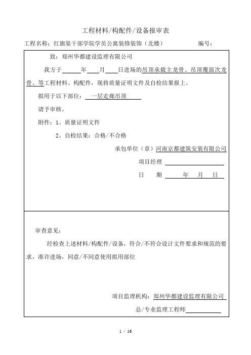 装修材料报验申请表