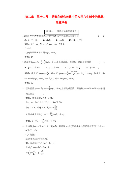 第二章  第12节 导数在研究函数中的应用与生活中的优化问题举例