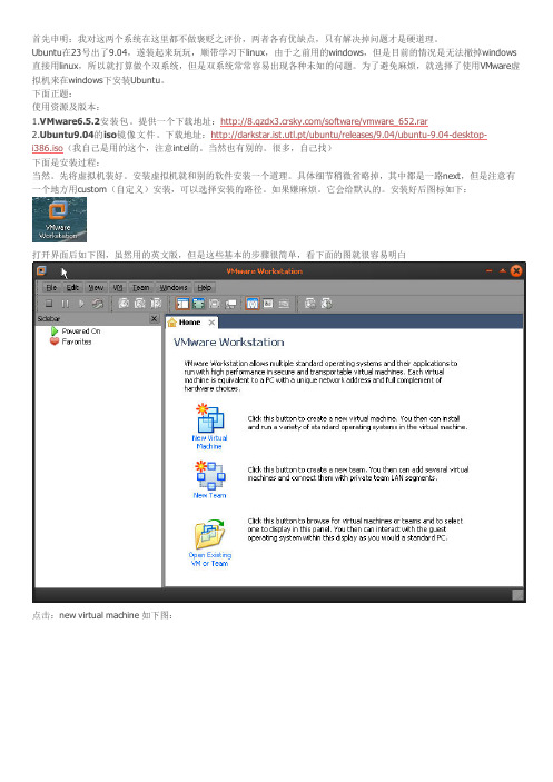 在windows下用VMware虚拟机来安装linux