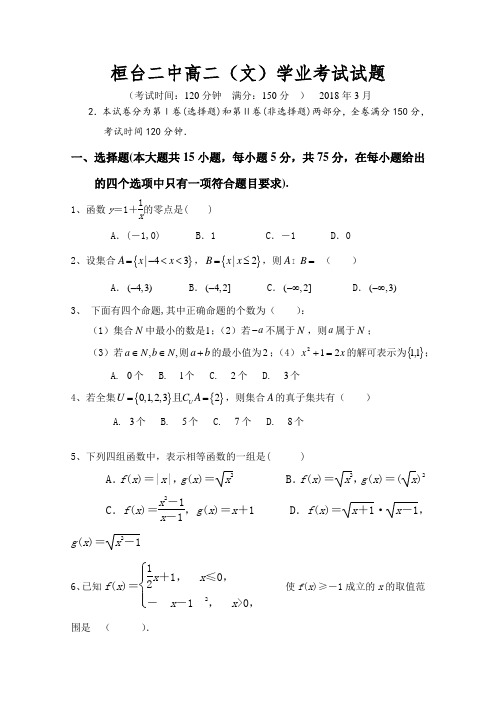 山东省桓台第二中学高二4月月考数学(文)试题Word版含答案