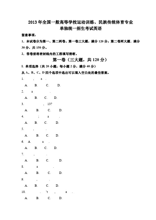 体育单招考试英语试题及答案已订正