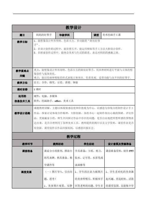 岭南版小学美术四年级上册7 妈妈的好帮手(教案)