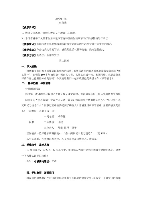 项脊轩志公开课第二课时教学设计