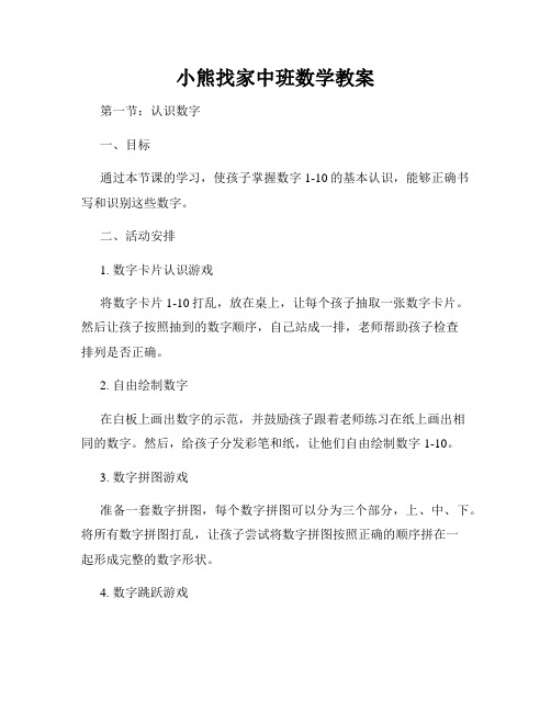 小熊找家中班数学教案