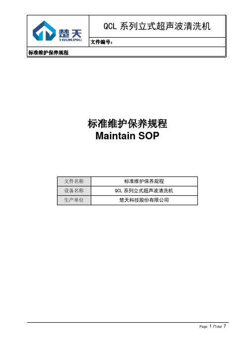 QCL(维护保养规程)通用