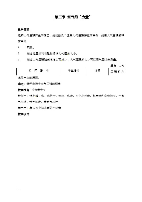 新沪科版物理八年级8.3《空气的“力量”》优秀教案4(重点资料).doc